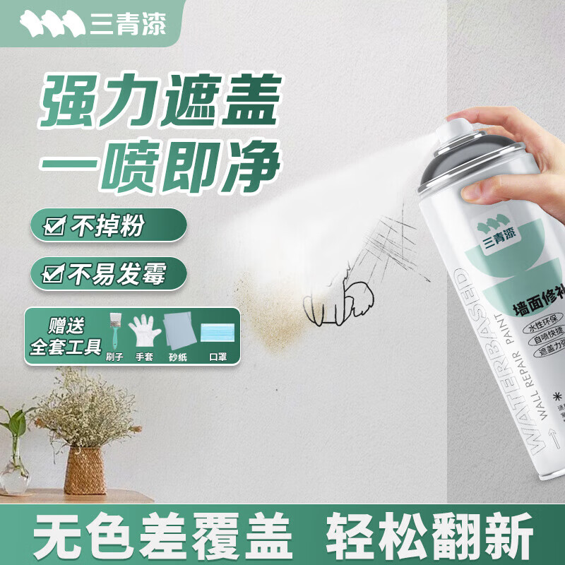 Sanqing wall repair paste self-spray paint decontamination repair paint putty wall paint paste latex paint white wall self-spray paint 650ML