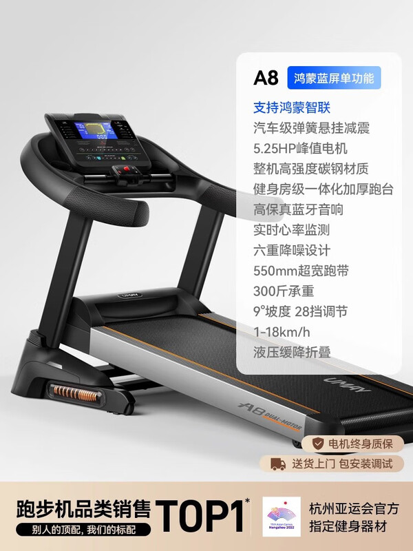 YOU MEI A8 treadmill for home use, gym, foldable small size for women, indoor large size for men, supports Hongmeng Zhilian blue screen multi-function, 20 gears, 9 electric slopes