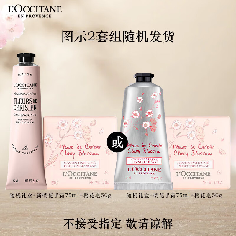 L'Occitane body care cherry blossom two-piece set hand cream 75ml soap 50g moisturizing souvenir New Year's gift for men and women