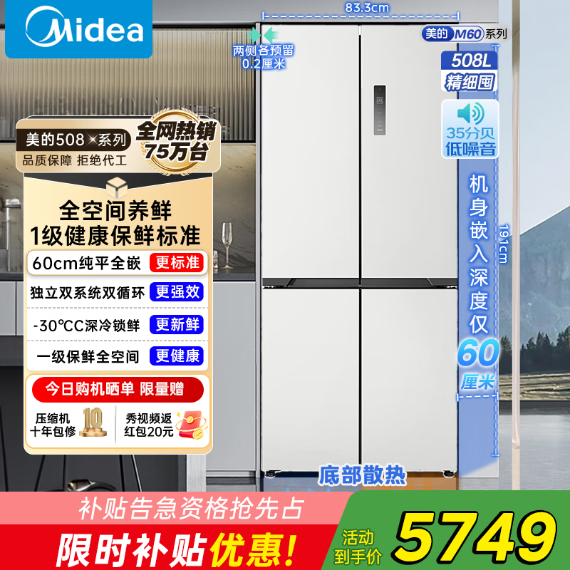 Midea Zhenxiang series M60 dual system 508 cross four-door household refrigerator ultra-thin flat embedded double cycle large capacity bottom cooling Cross 508 | embedded dual system | Stardust White