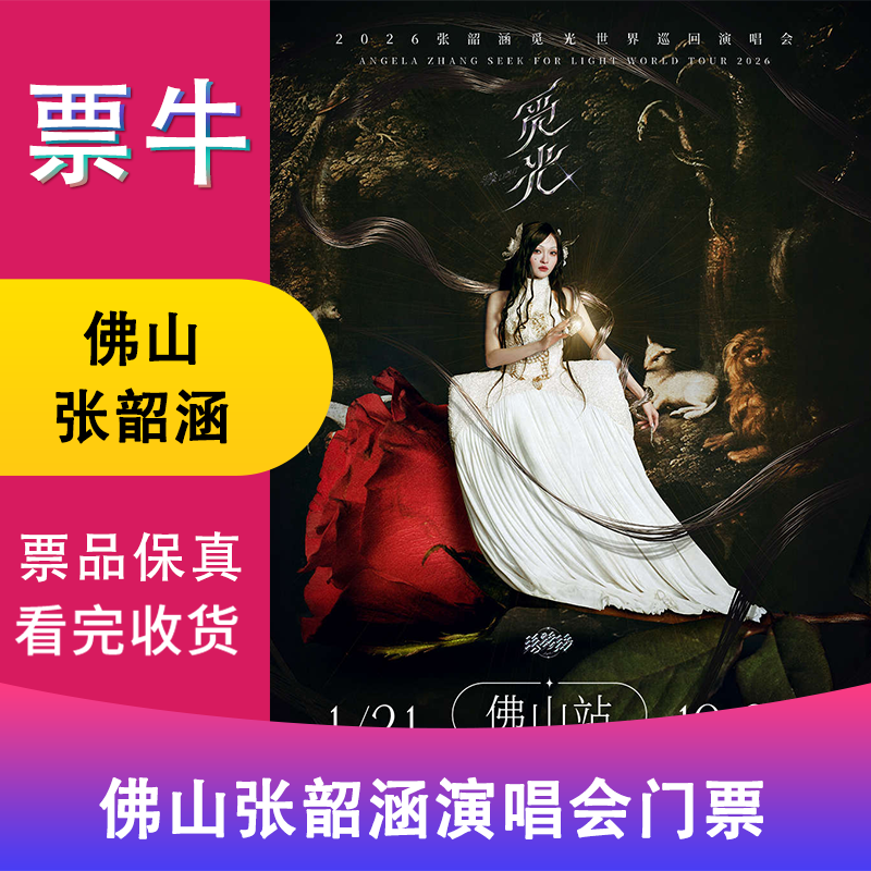 Foshan Angela Zhang 2026 Finding Light Tour Concert Tickets Saturday, January 31, 2026 19 00 1180 Infield Please note your identity information and contact information