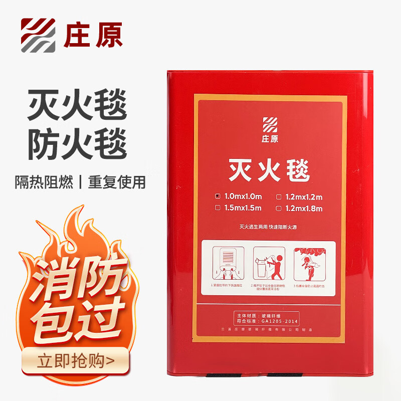 Zhuangyuan fire blanket 0.5mm boxed fiberglass fire blanket 550 degree flame retardant household fire blanket national standard 1.2m*1.2m fire blanket