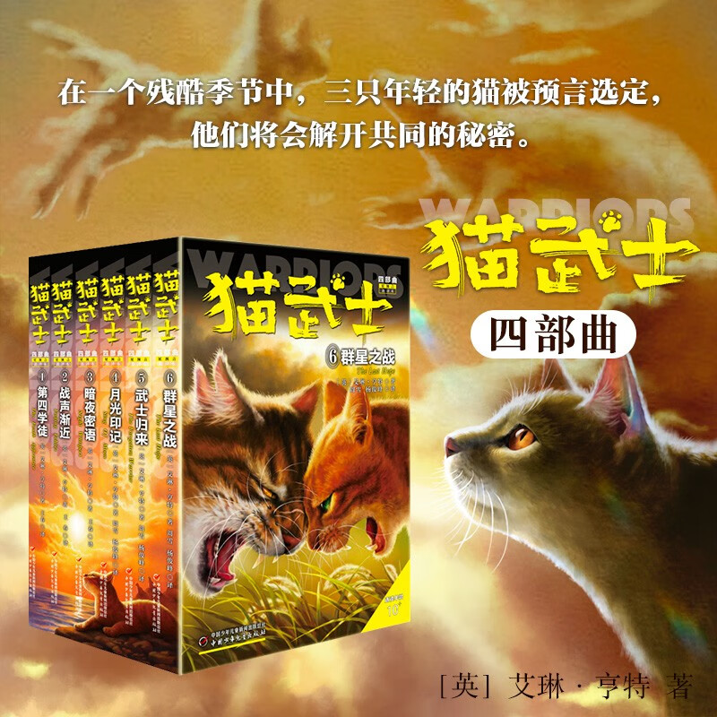 Cat Warrior Quadrilogy (6 volumes in total) Star Prophecy Children's Literature Animal Novels Independent Reading Survival Courage Growth Inspiration Fantasy Adventure Novels Primary and Secondary School Students and Teenagers Improve Writing and Composition Abilities Extracurricular Books Recommended by Wang Fang for Summer Homework The summer vacation transition from grade 1 to grade 2 The summer transition from primary school to junior high school