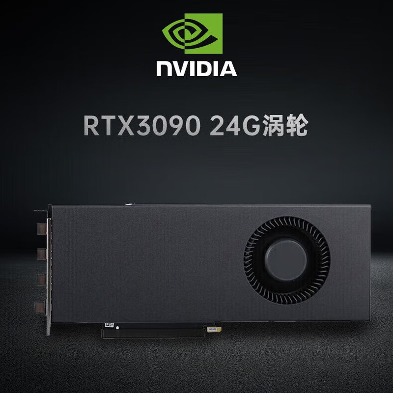 NVIDIA RTX 3090 24GB GDDR6X single turbo version computing card Ampere architecture/10496 CUDA core/384-bit bit width/936GB/s bandwidth industrial packaging