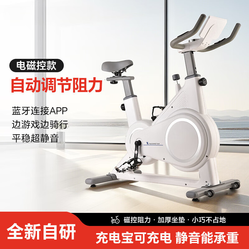 Electromagnetic control spinning bicycle for home use ultra-quiet sports bicycle indoor exercise bike rehabilitation training bicycle white intelligent shuttle magnetically controlled resistance adjustment game app model (rechargeable model)