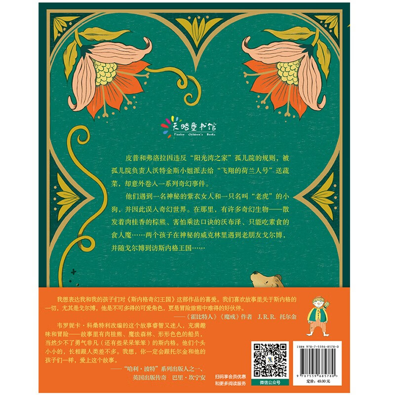 Snager Fantasy Kingdom