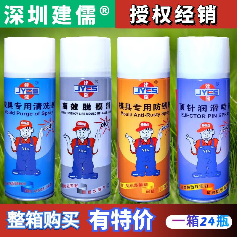 Jianru JYES Jianru Brand Efficient Release Agent Efficient Release Agent/Mold Special Rust Cleaner Thimble Lubricating Spray Jianru Release Agent Dry