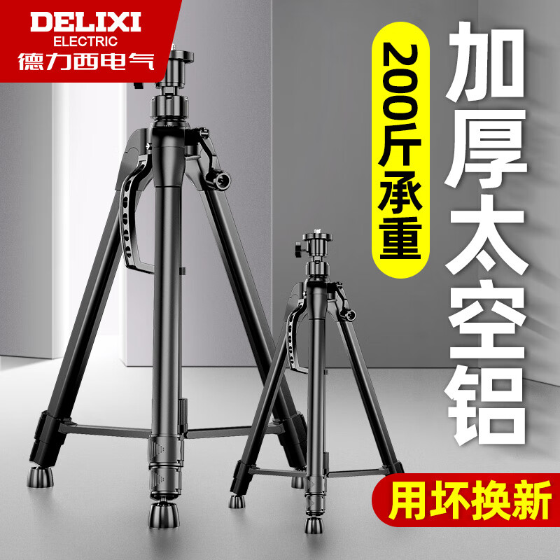 DELIXI ELECTRIC infrared space aluminum level bracket universal tripod telescopic lifting support rod tripod
