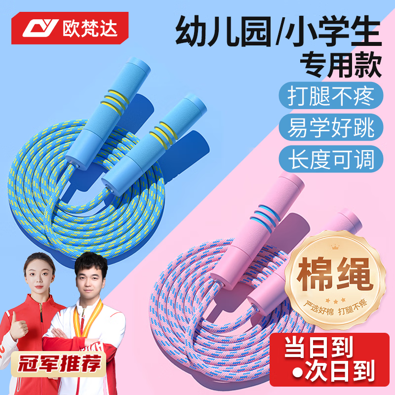 Oufanda children's skipping rope, kindergarten, primary school students, first grade, 3-5-6-7 year old children's exam special non-knot cotton god