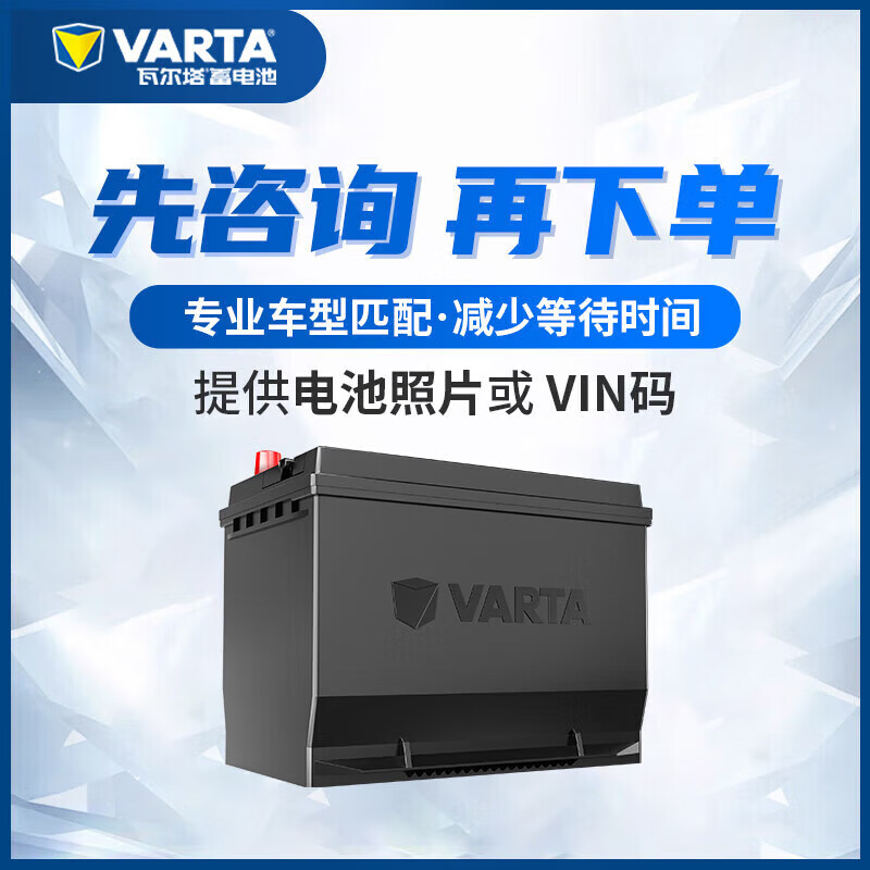 VARTA JD car battery start-stop, powerful EFB H5 Haval H2/H6/F5F7 trade-in