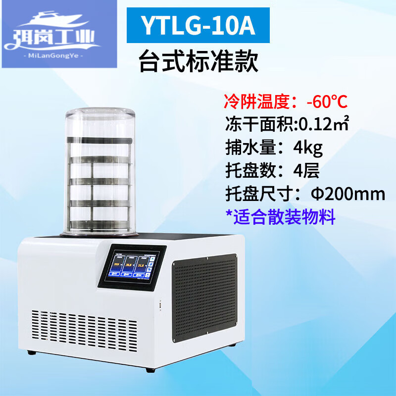 Yetuo Shanghai Yetuo Freeze Dryer Laboratory Cordyceps Small Food and Drug Soil Vacuum Freeze Dryer YTLG-10A_Desktop Ordinary Type