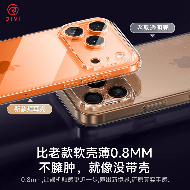 The first guard DIVI gold list TOP丨soft edge does not hurt the machine, suitable for iPhone17promax mobile phone case, Apple 17ProMax protective cover, ultra-thin transparent air bag silicone anti-fall shell