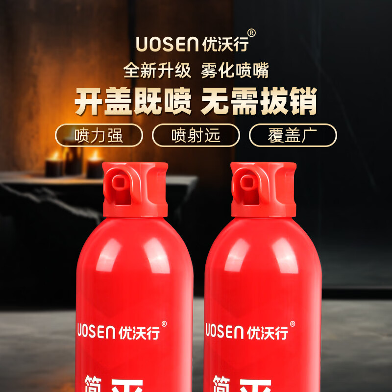 Youwoxing fifth generation water-based fire extinguisher vehicle-mounted household national fire protection 3C certified portable anti-reignition fire extinguisher