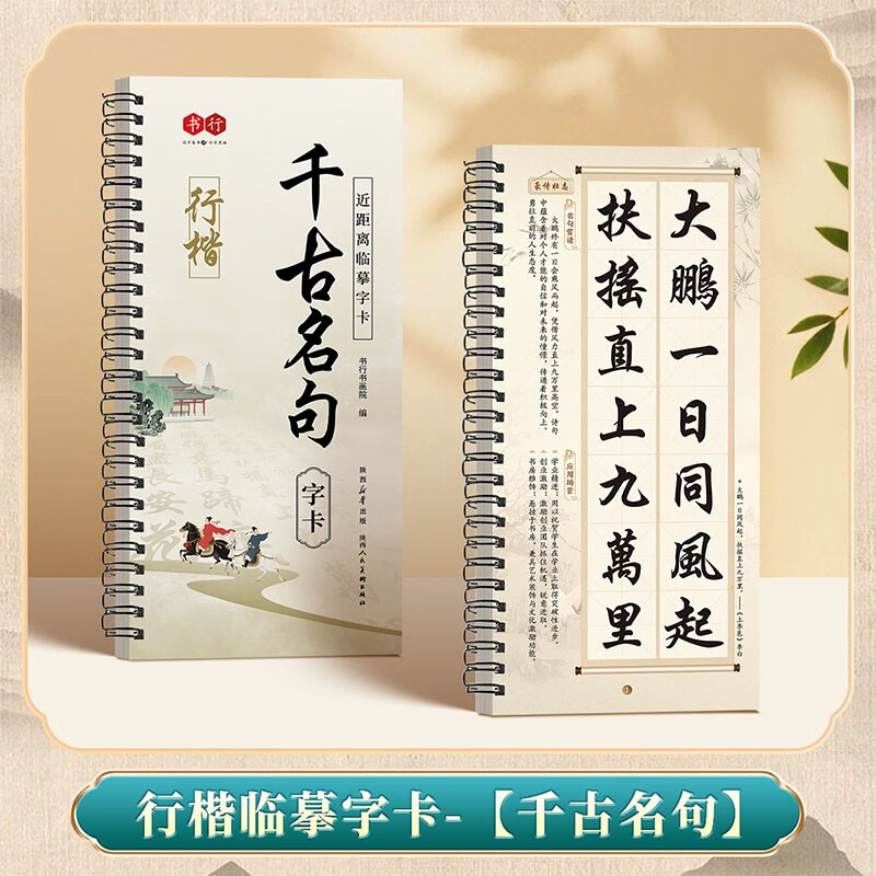 Close copy calligraphy card, regular script for adults, calligraphy introductory copy book, calligraphy practice material, brush, beginner practice calligraphy, famous sentence through the ages, calligraphy card