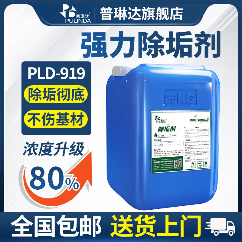 Industrial boiler descaler, scale remover, powerful scale-removing floor heating pipe special cleaning agent, air conditioning cleaner