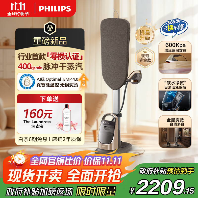 Philips (PHILIPS) Government Subsidy Zero Damage Maintenance Certification High-end Garment Ironing Machine Home 2025 New 8540ultra Boosted Steam Iron Whole House Ironing Machine AIS8540/60