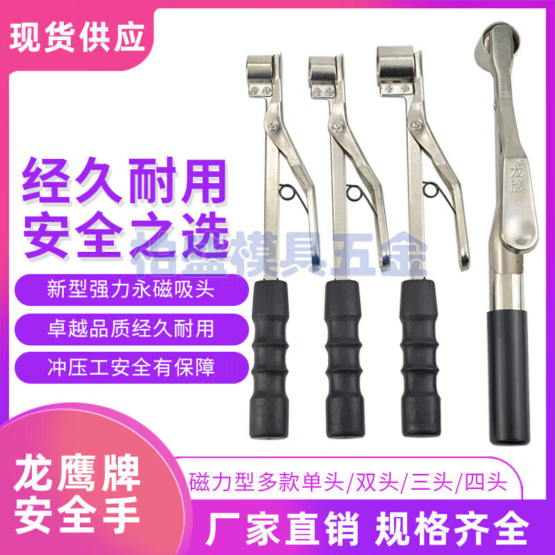 Dragon Eagle stamping safety handle strong magnet suction cup punch special magnetic clamp single head iron suction pliers manipulator A1 A2 type three heads B2 type single head