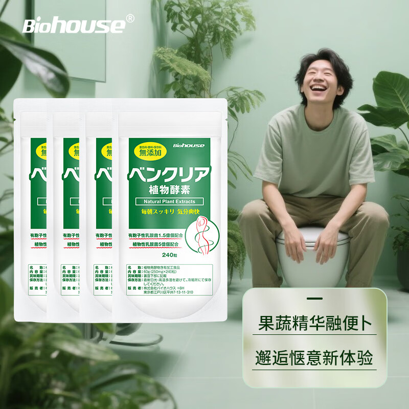 BioHouse 4 bags of Japanese enzymes, pu enzyme, bowel cleansing, fruit and vegetable enzymes, plant enzyme tablets