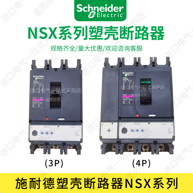 Schneider molded case circuit breaker NSX series TMD 100/160/250/400/630 A F/N/H 3P/4P NSX160_TMD_160A F 36kA _3P