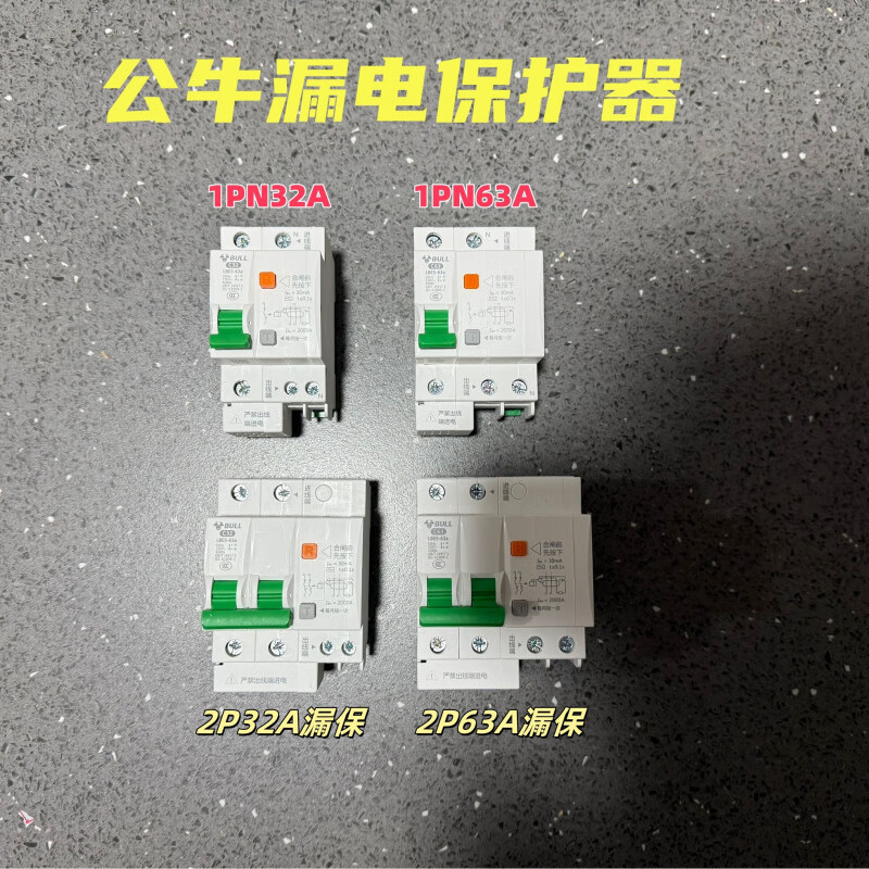 Bull 63a air switch with leakage protector 32a air conditioner water heater household 2p circuit breaker leakage protection air switch leakage protection 40A_2P