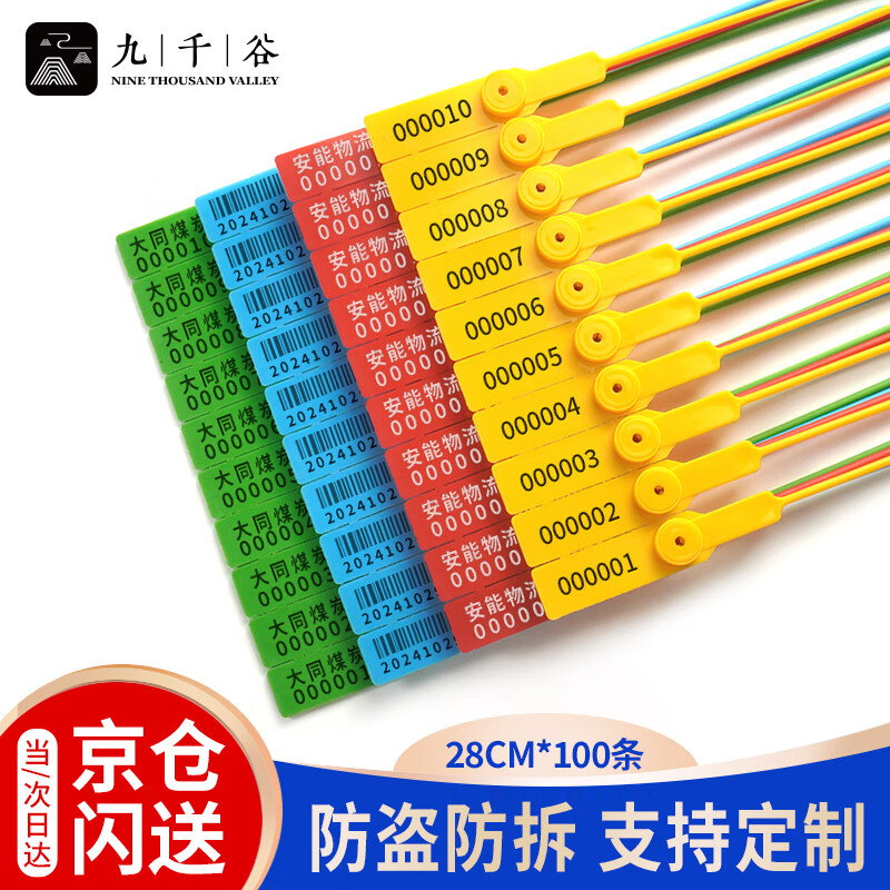 Jiuqiangu plastic seal with number seal, disposable anti-disassembly logistics seal, truck, tanker container plastic seal, anti-theft and anti-displacement package, 28CM yellow, 100 pieces with random number