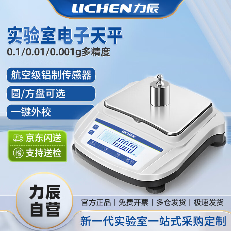 Lichen (LICHEN) electronic balance laboratory electronic scale weighing 0.01g gold jewelry scale commercial YP20002B lithium battery