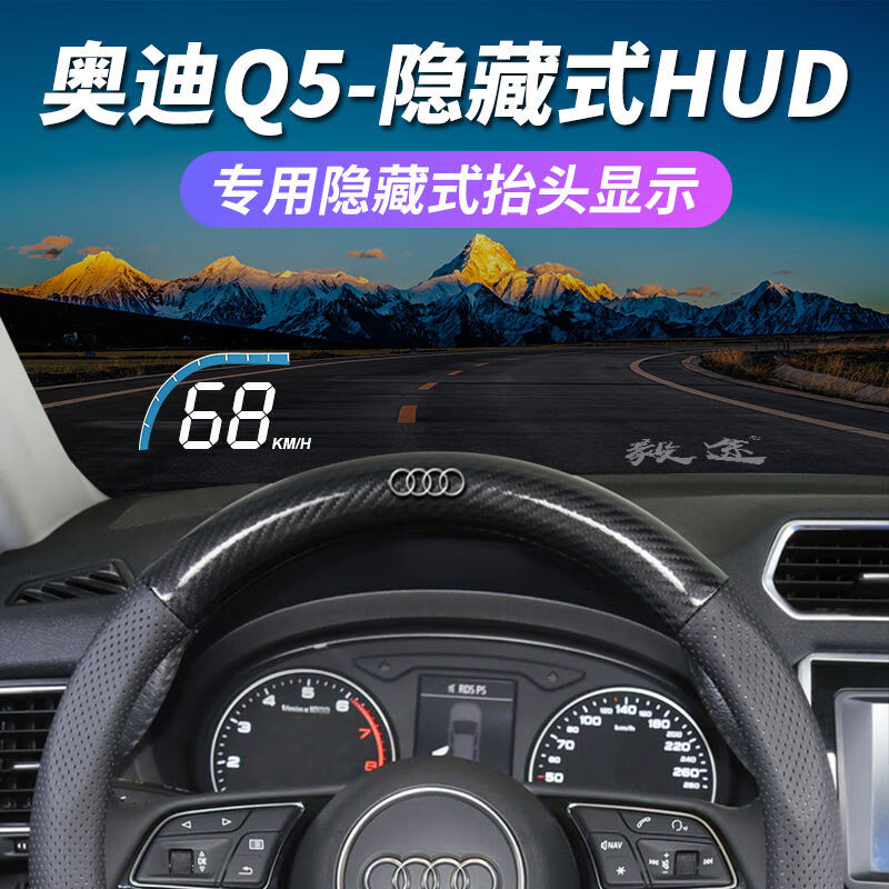 Yitu HUD is suitable for 2009-17 Audi Q5 original factory modified hidden dedicated head-up display projector 09-17 Q5 special (only displays vehicle speed)