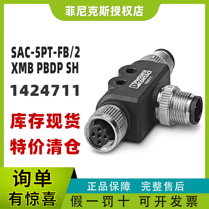 Spot Phoenix SAC-5PT-FB/2XMB PBDP SH - T-type distributor 1424711 SAC-5PT-FB/2XMB PBDP SH1