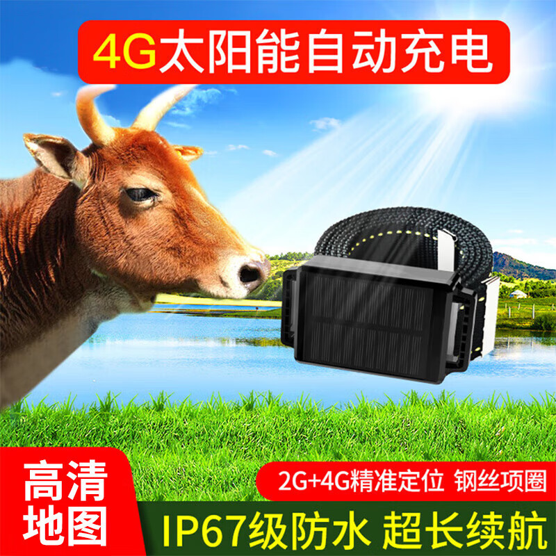 Zhenjiang cattle and sheep locator for grazing in Mashan District to prevent loss of livestock and animal monitoring and tracking tracking device GPS solar