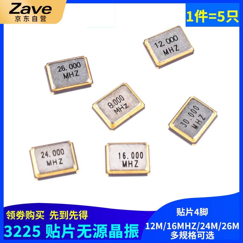ZAVE 3225 SMD passive crystal oscillator 13.56M (5 pieces)