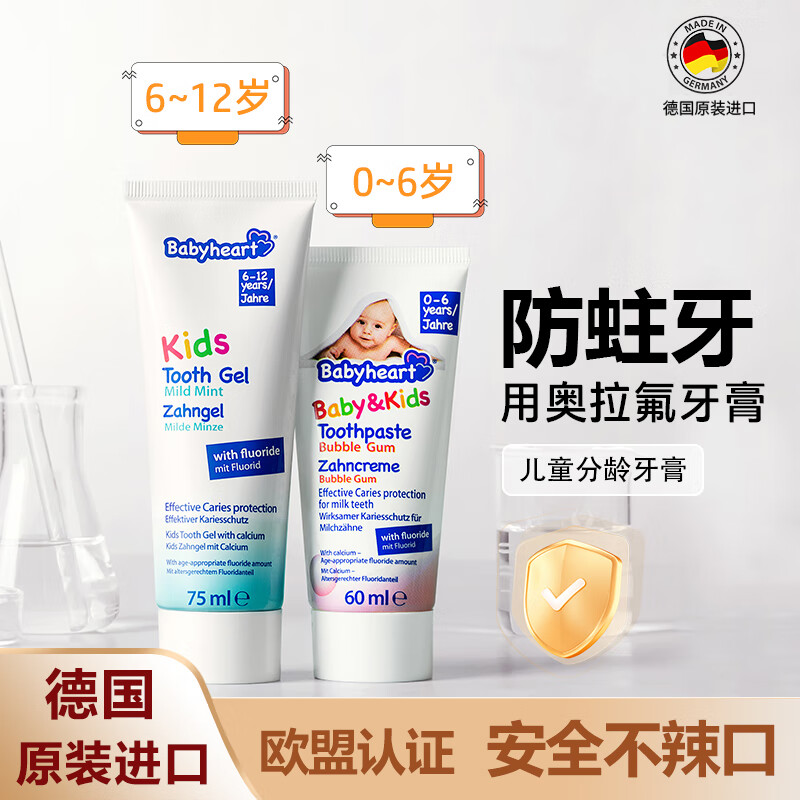 Babyheart German imported children's toothpaste 0 to 6 years old contains fluoride for teething period baby infant anti-cavities anti-caries deciduous teeth period