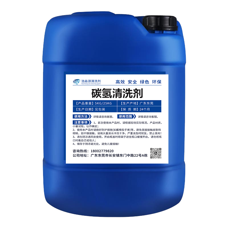 Environmentally friendly hydrocarbon cleaning agent, industrial cleaning agent for motors and electronic devices, precision hardware molds, quick-drying oil removal cleaning fluid, heavy oil pollution industrial parts degreasing agent, hydrocarbon cleaning agent 25L