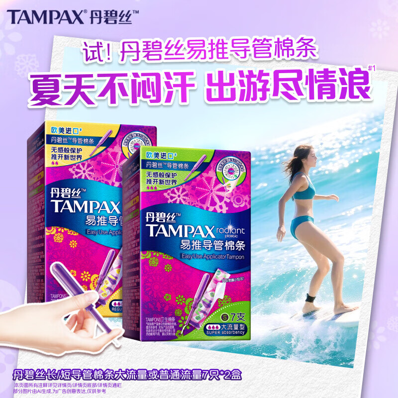 Danbis tampon built-in tampon long/short catheter 7 pieces * 2 box store novice easy to use long catheter | 14 pieces large flow + normal flow 14 pieces