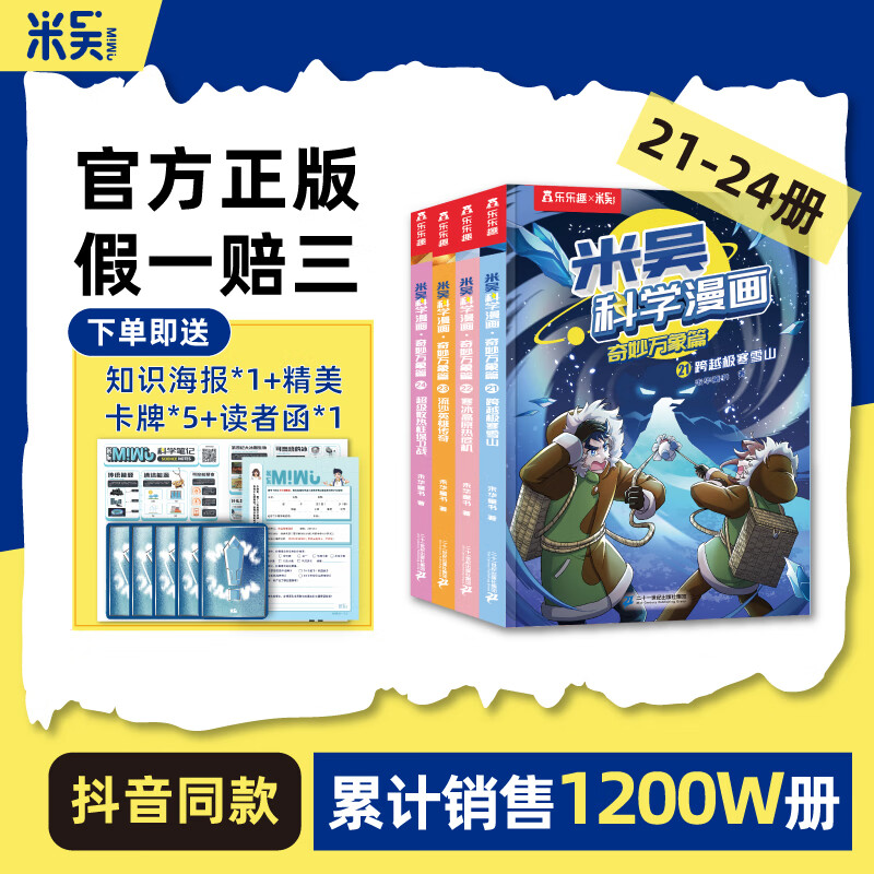New book 33-36 volumes Mi Wu science comic book Wonderful Everything Chapter 9 complete set of 36 volumes children's enlightenment encyclopedia picture book must-read extracurricular reading book 6 Mi Wu science comic volume 21-24
