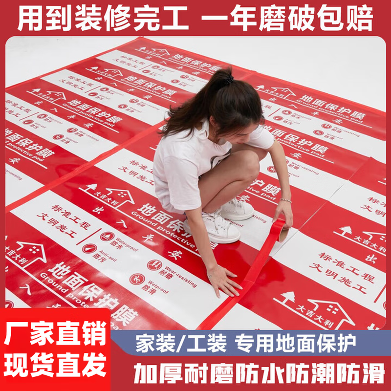 Guzhangmen floor decoration protective film, mulch film, decoration floor tiles, ceramic tiles, wood floor protective film, protective pad, five-layer thickened bright film, ultra-thick five-layer bright film alloy, EV cotton 3.0mm 100 square meters, free enough tape + cutter