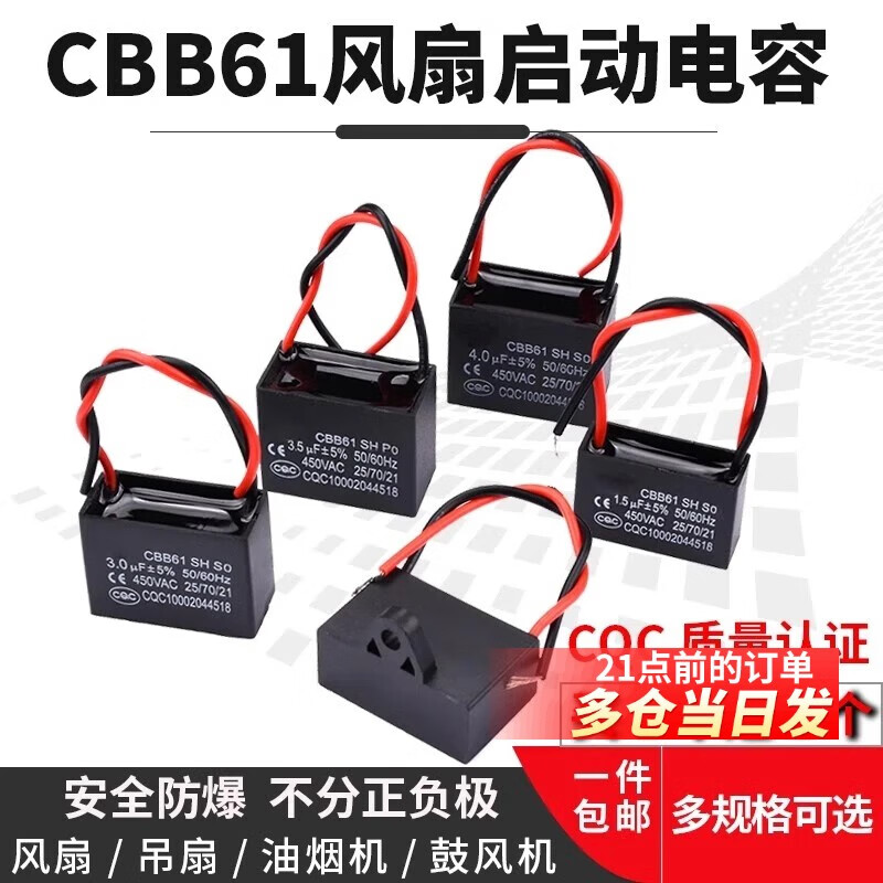 CBB61 electric fan starting capacitor 1.2/1.5/1.8/2/2.2/2.5/3/4/5UF ceiling fan universal 450V 4.5UF (buy one get one free) (2 pieces)