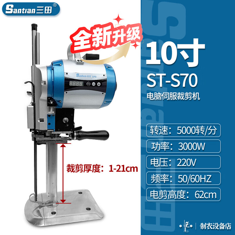 Aoyanlai Santian servo cutting machine, computer automatic sharpening electric shears, high-power straight knife cloth cutting machine, clothing electric scissors, new model Santian S70 (3000 watts-10 inches)