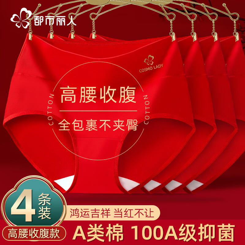 Urban Beauty Red Underwear Women's High Waist Large Size Pure Cotton 100A Antibacterial Extended Crotch 2026 Year of the Horse and Benmingnian Briefs for Women