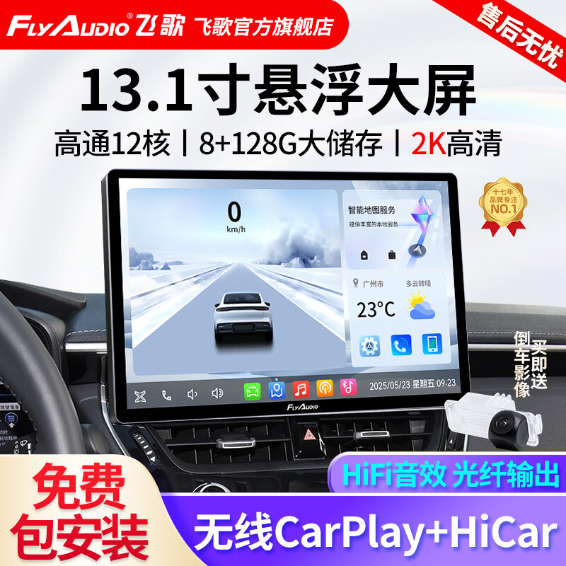 FlyAudio 13.1-inch car smart suspension central control large-screen reversing image car navigation 360 panoramic all-in-one machine 13.1-inch 8+128G+AHD rear view+installation