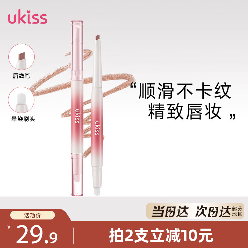 Ukiss double-ended lip liner H01 pink outlines lips waterproof with lip brush cinnamon nude color lying silkworm New Year gift