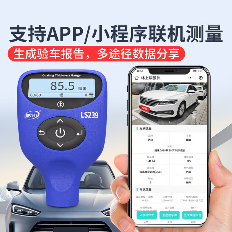 Linshang paint film meter used car film thickness measuring instrument high-precision coating thickness meter can measure iron powder putty LS239