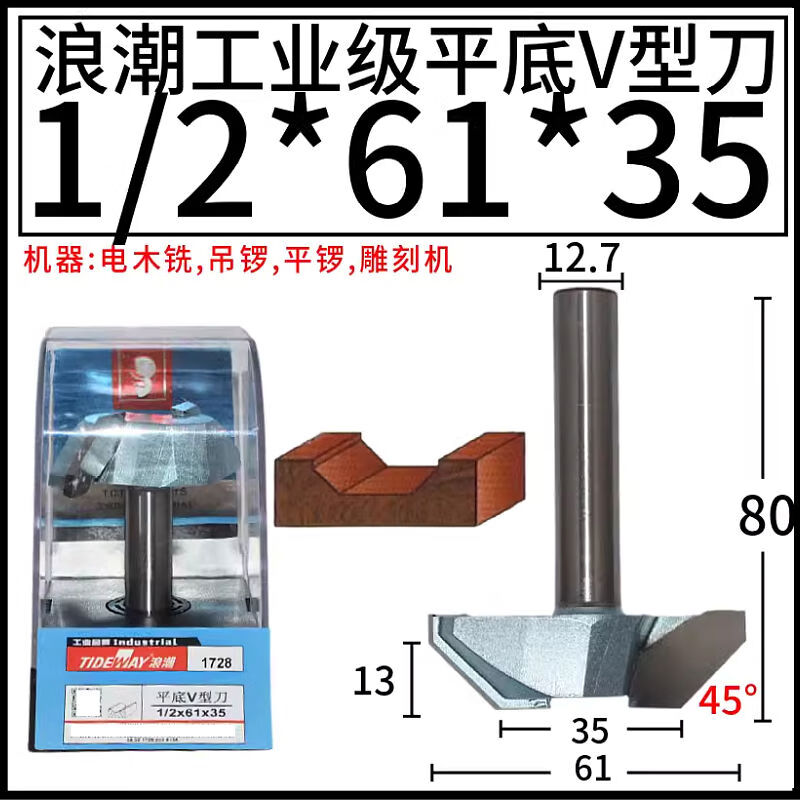 TIDEWAY industrial grade flat bottom V-shaped knife woodworking chamfering edge knife engraving machine 45 degree bevel edge knife bakelite 12*61*35