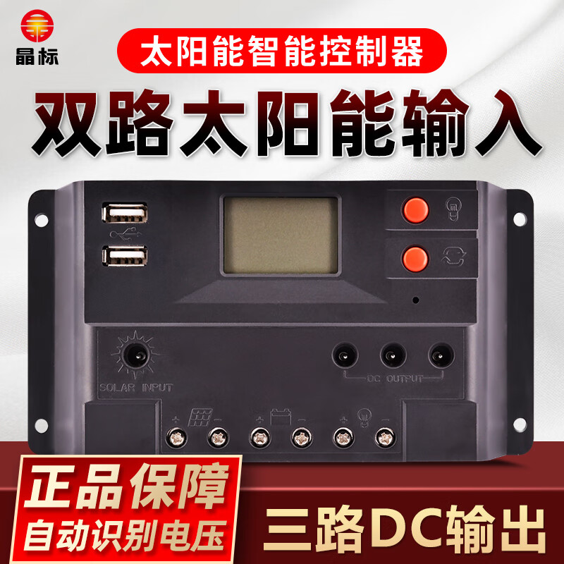 Jingbiao smart solar photovoltaic power generation panel battery charging PWM controller discharge controller fully automatic universal 12V24V10A 10A 12V/24V