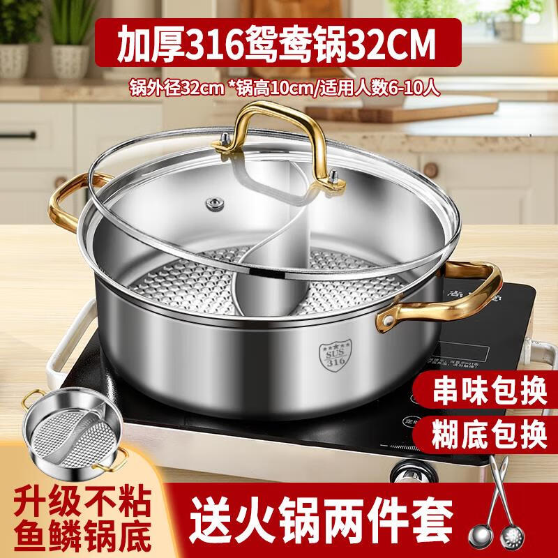 Fat Donglai's same style 316 stainless steel mandarin duck pot hot pot household induction cooker thickened special hot pot pot pot thickened 316 mandarin duck pot suitable for 6-10 people comes with a soup spoon and a colander 32cm
