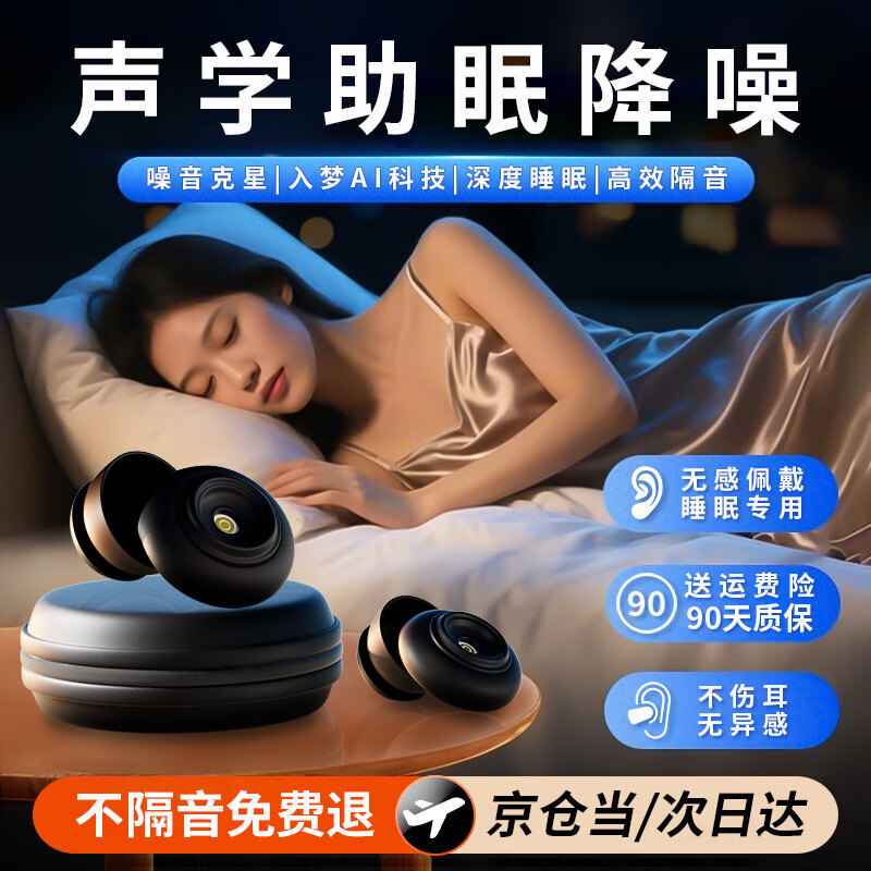 Dreaming, powerful silent noise reduction artifact, earplugs will not hurt your ears while sleeping, sound insulation, anti-noise, anti-noise, help sleep and prevent noise