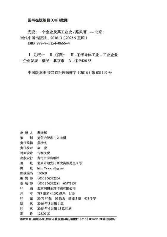 Light Change: An Enterprise and Its Industrial History (New)