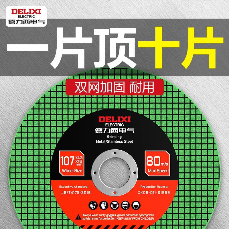 Delixi Electric Cutting Blade Angle Grinder Steel Steel Stainless Steel Grinding Wheel Metal Saw Blade Orbital Grinding Wheel Sharp and Durable Resin Industrial Double Network Yellow 100 Pieces