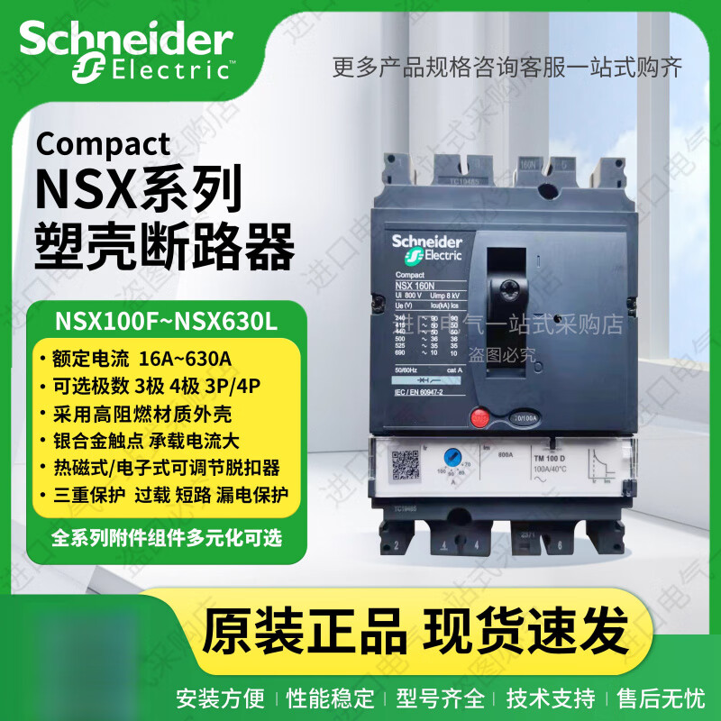 Schneider molded case circuit breaker NSX series TMD 100/160/250/400/630 A F/N/H 3P/4P NSX160_TMD_125A F 36kA _3P