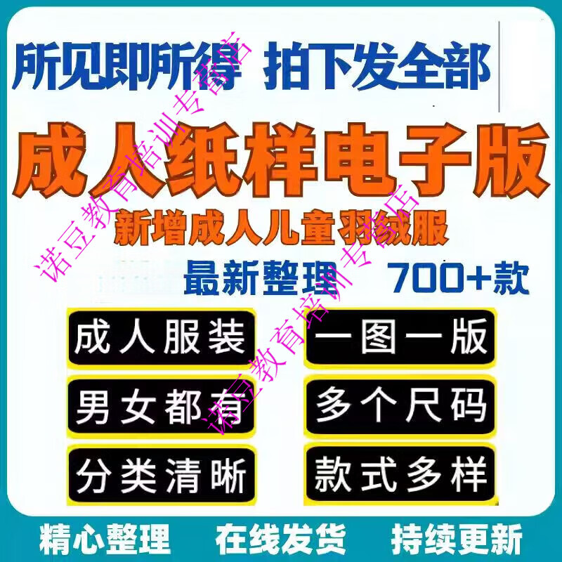 700 men's and women's adult clothing patterns a4 paper 1 1 printing collage pattern electronic version paper pattern material electronic version-netdisk delivery