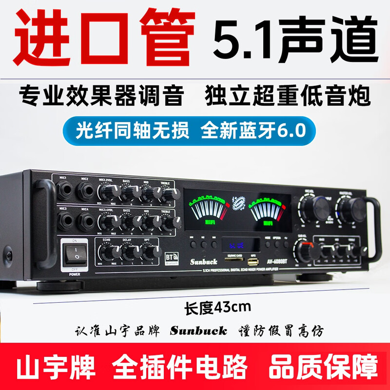 Shanyu SUNBUCK Shanyu's new 5.1-channel Bluetooth power amplifier home theater multi-functional optical fiber coaxial lossless playback decoding AV-6080BT new 5.1-channel power amplifier + Bluetooth 6.0 + wireless microphone